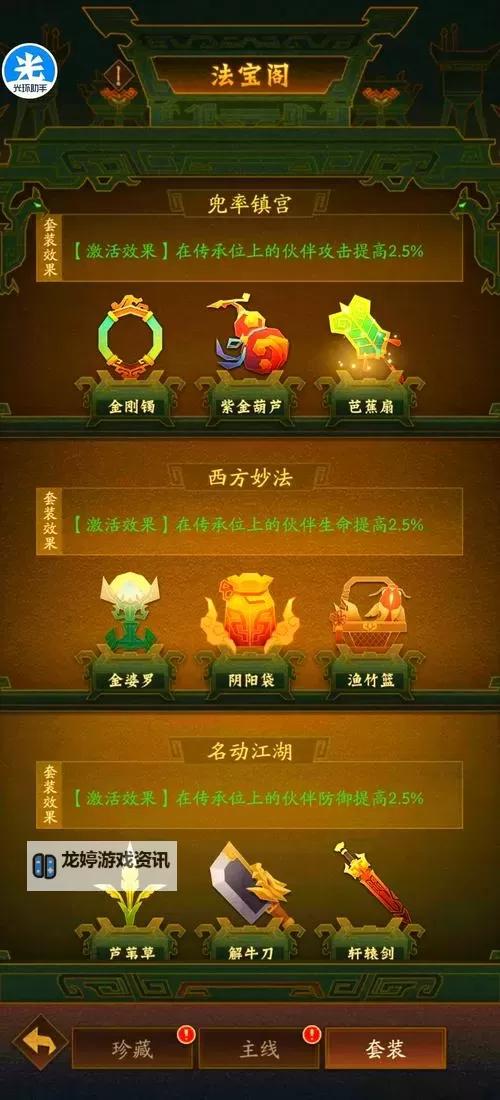 问道全体金加点指南:全面提升角色战力的最佳方案图2