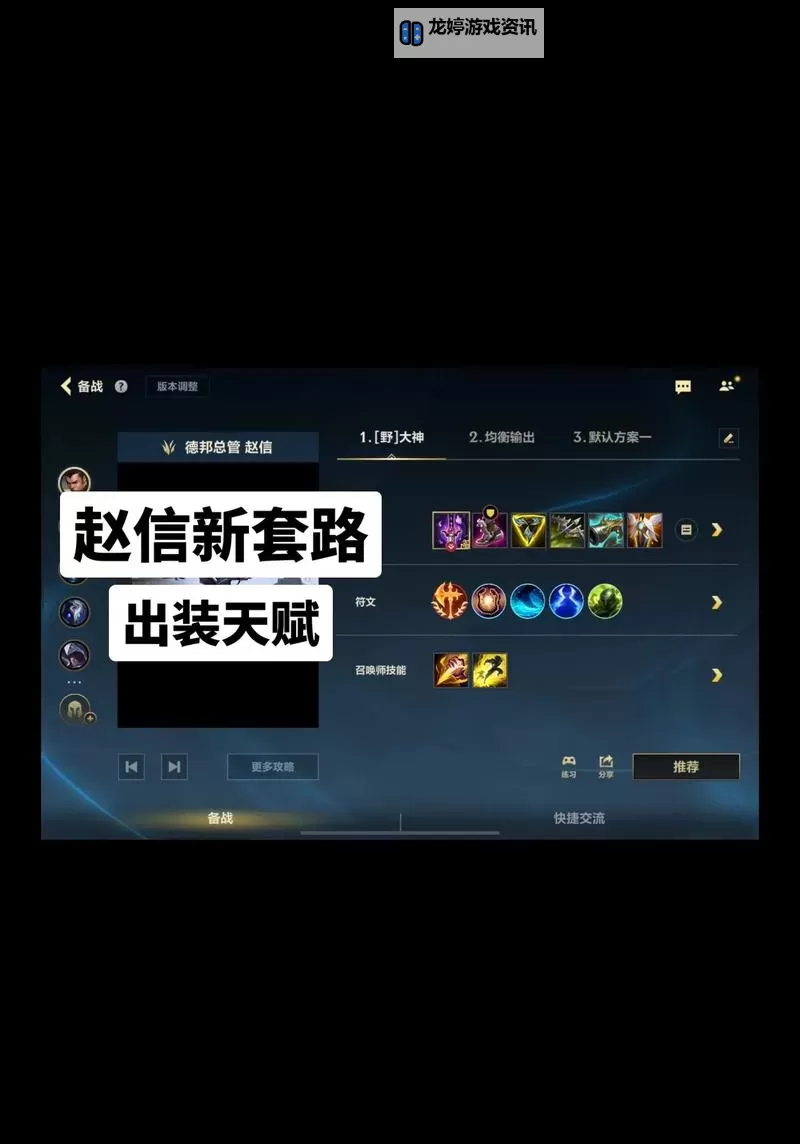 赵信出装天赋详解:最佳搭配指南图2