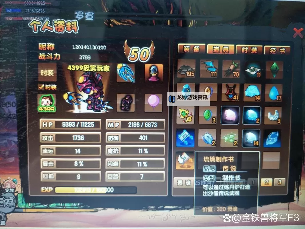 造梦西游三沙僧怎么打罗宣攻略详解图1