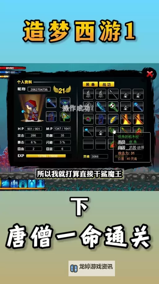 造梦西游2唐僧最强装备全攻略解密图1