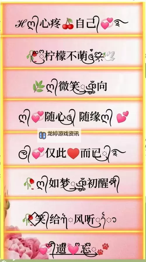 创意攻略:打造个性十足的qq炫舞舞团名字符号秘籍图1