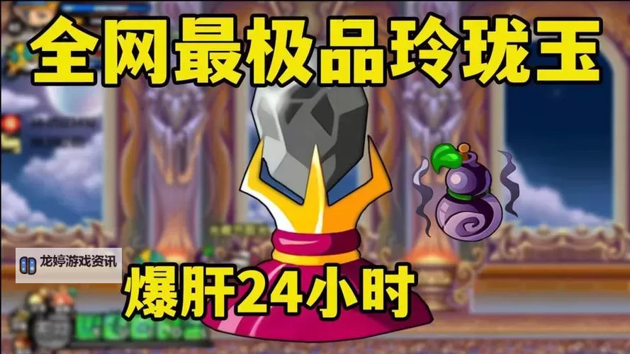 造梦西游三玲珑玉制作书详解及实用攻略图1