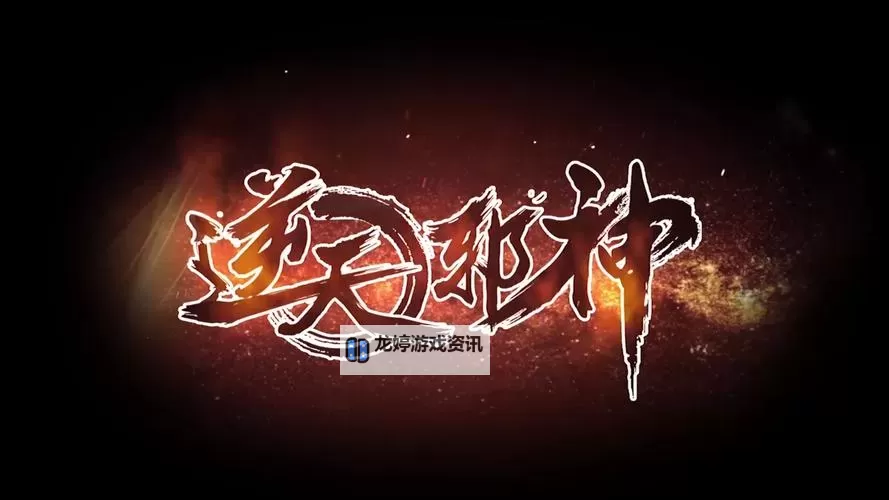 震撼来袭:20级至尊天神的终极崛起与逆天传说图1