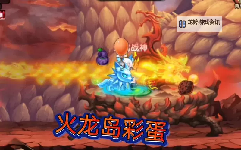 造梦西游3火龙岛隐藏副本怎么过详细攻略图1