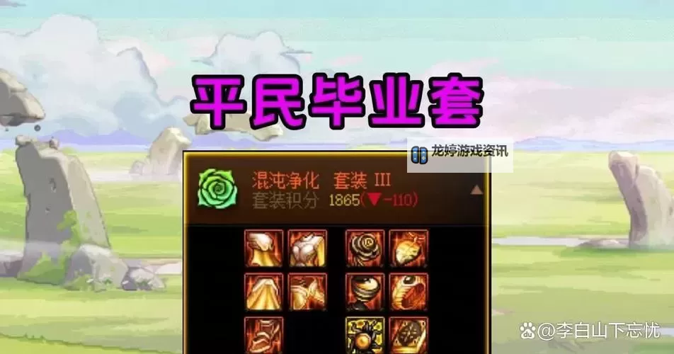 龙傲天劫小白龙装备掉落指南:击败强敌获取极品装备图2