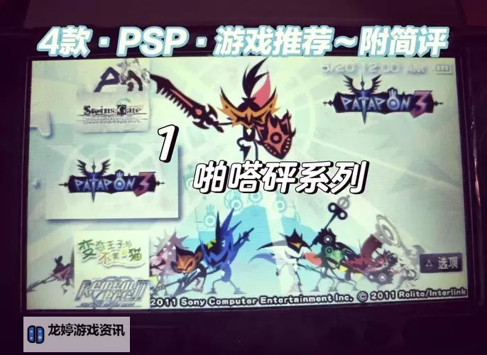 PSP最值得玩的25个游戏:必玩经典推荐清单图1
