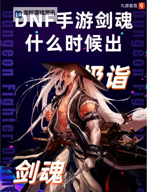 探索未知世界:《剑魂Online》中的奇幻冒险之旅图1