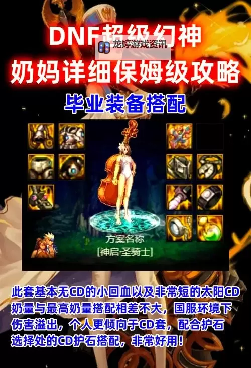 2024年DNF奶妈幻化武器排名详解及选购指南图2
