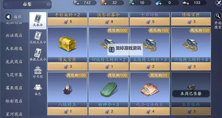 天涯明月刀手游银两怎么买?详细购买攻略与注意事项图1