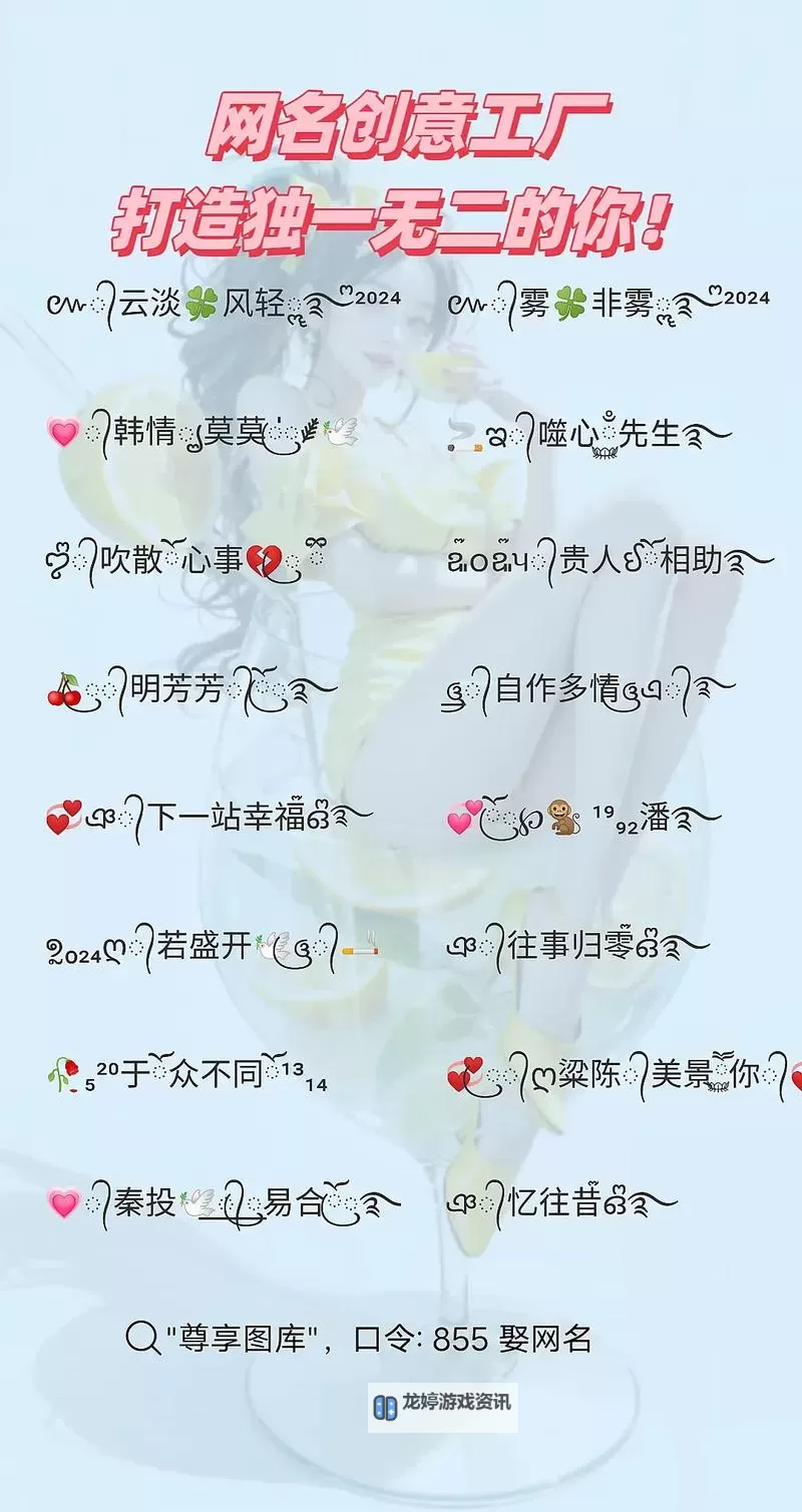 创意攻略:打造个性十足的qq炫舞舞团名字符号秘籍图2
