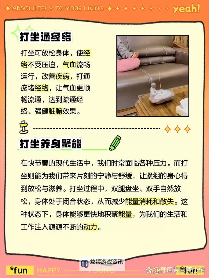 禅坐与打坐的区别探析:提升身心修养的不同方式图1