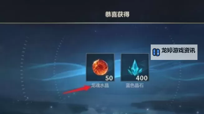 龙魂水晶怎么用?详细使用指南与技巧分析图2