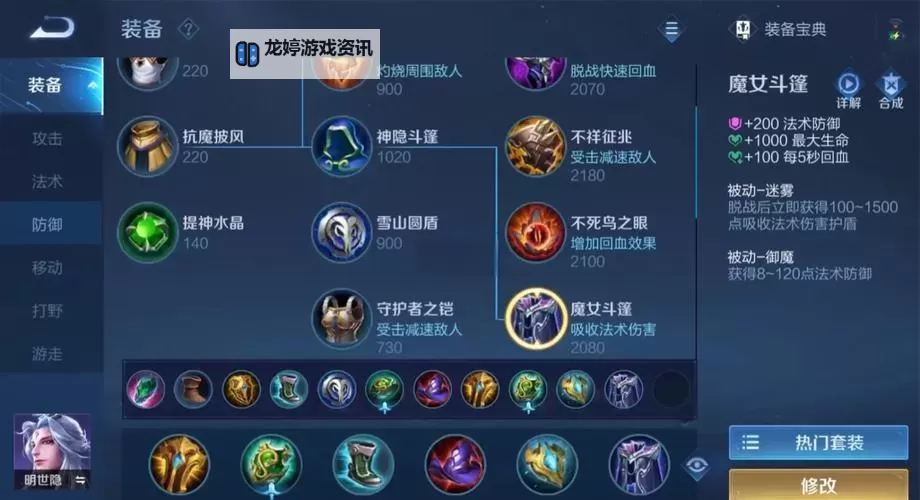 明世隐在《王者荣耀》中的强势表现与打法解析图1