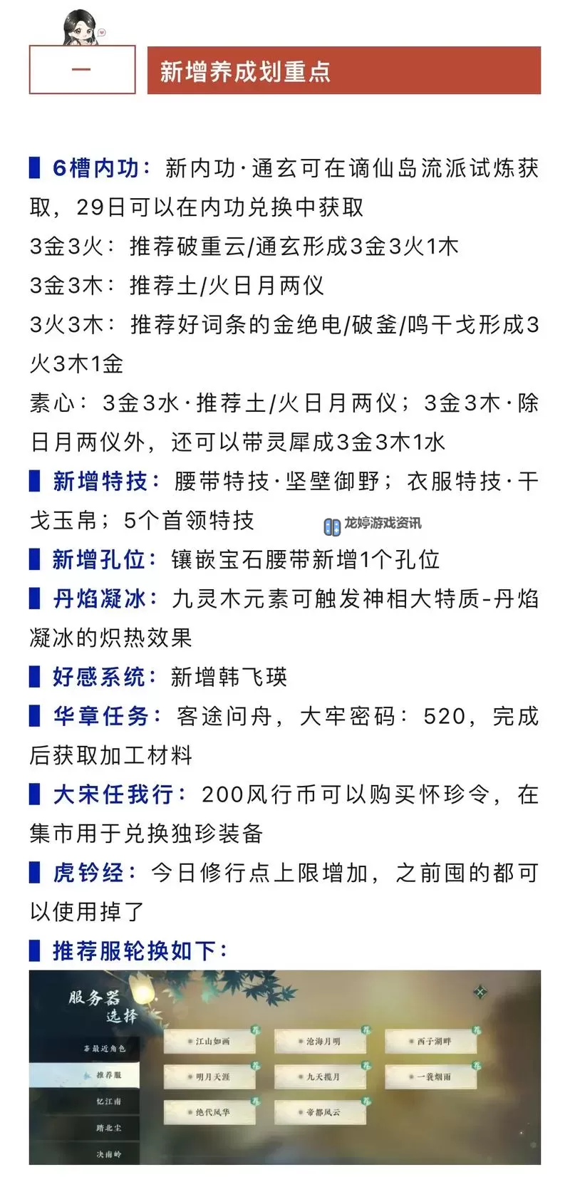 龙傲天劫小白龙装备掉落指南:击败强敌获取极品装备图1