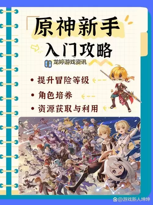 全面解析:原神汉化版攻略全指南图1