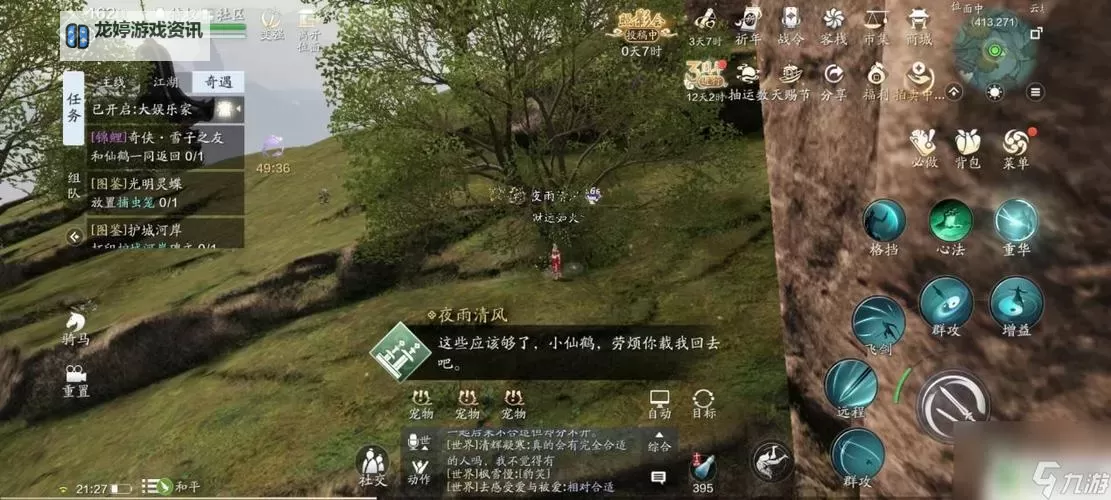 畅快畅读:天涯明月刀在线阅读全攻略图2