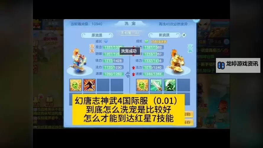 全面解析神武加点属性加成玩法与攻略指南图1