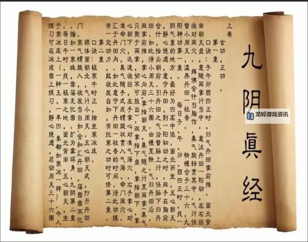 九阴真经极侠要多少:揭秘最全修炼指南图1