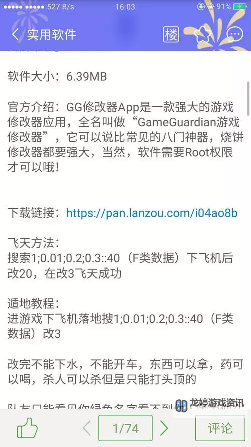 gg修改器怎么改飞天:详细攻略指南图1