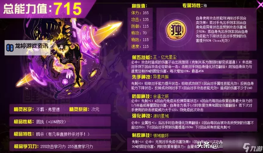 赛尔号强化等级计算详解:提升战力的关键方法图1