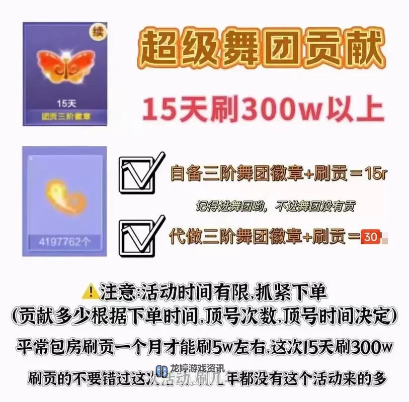 炫舞舞团在哪里升级?详细攻略帮你快速提升排名图1