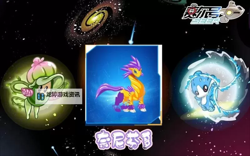 赛尔号奈尼芬多什么顺序攻略全解析图2