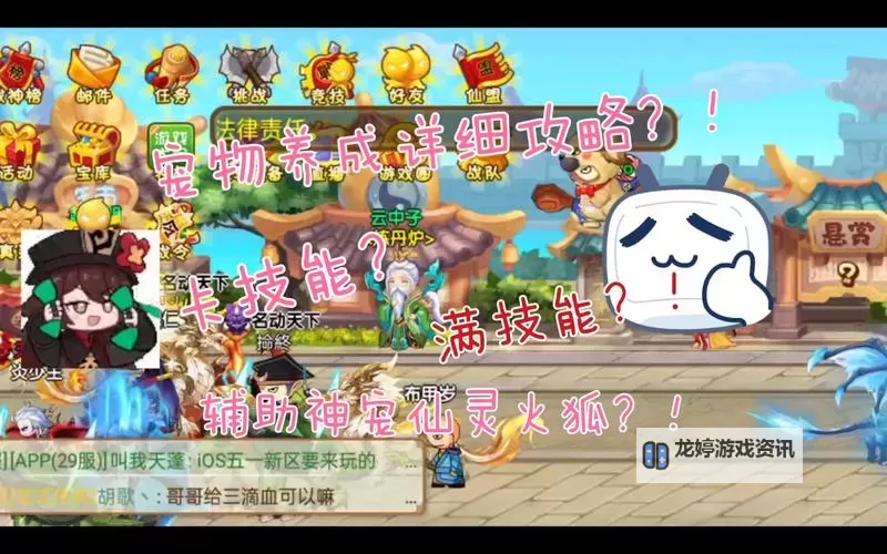 造梦西游OL哪里宠物经验最多:提升宠物等级的最佳地点攻略图2