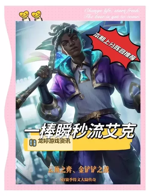 艾克天赋出装S12最强攻略,助你轻松冲分!图2