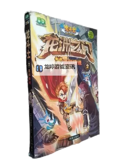 守护传说:龙斗士金刚剑的传奇之战图1