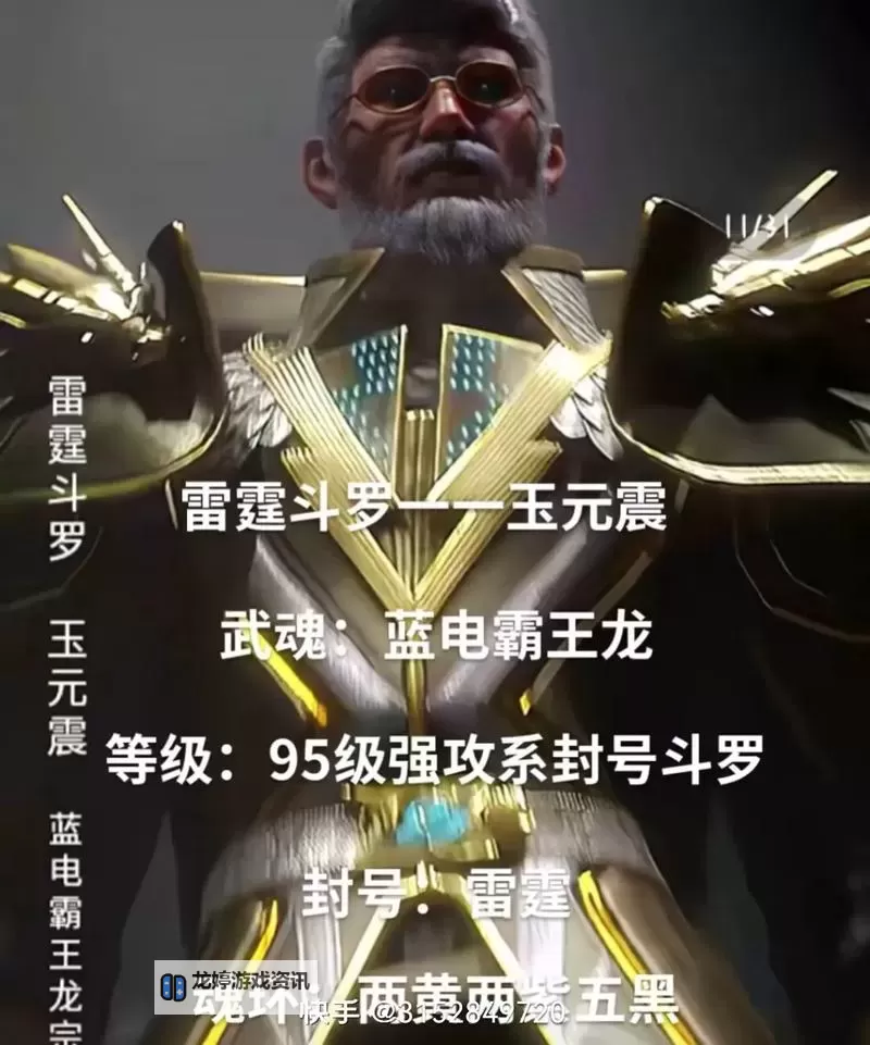 斗罗之鬼豹武魂:暗影猎手的崛起图2
