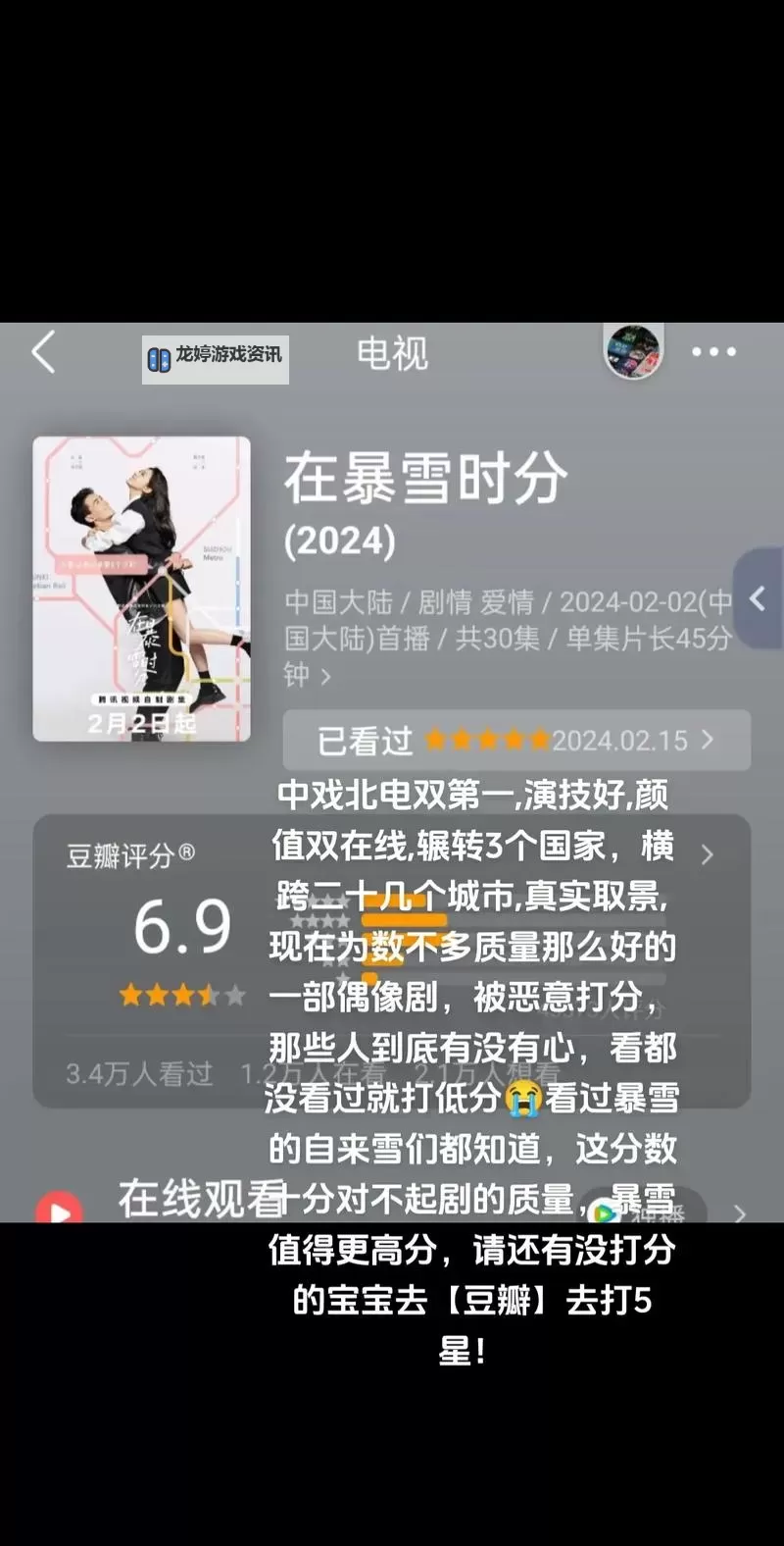 在暴雪时分34章截图:揭示故事精彩瞬间图1