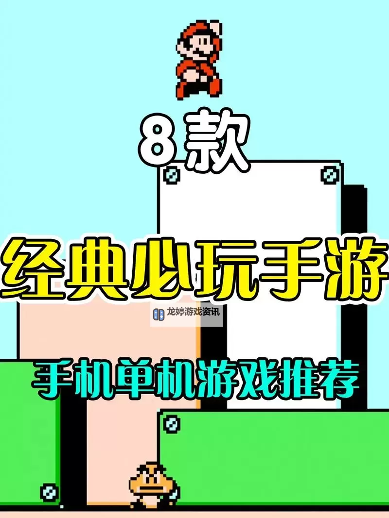 全面合集:最全经典单机游戏手机合集推荐图2