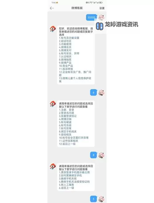 解决方案:问道奇宝斋收不到验证码的常见原因与解决方法图1