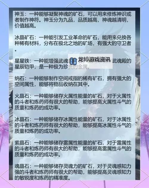 探索狱岩石武器的奥秘:古代矿石的终极力量图1