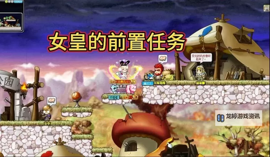 冒险岛女皇:掌控元素的传奇之路图1