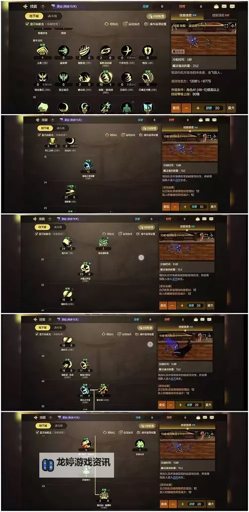 揭秘破败龙魂效果：强力技能升级全解析图1