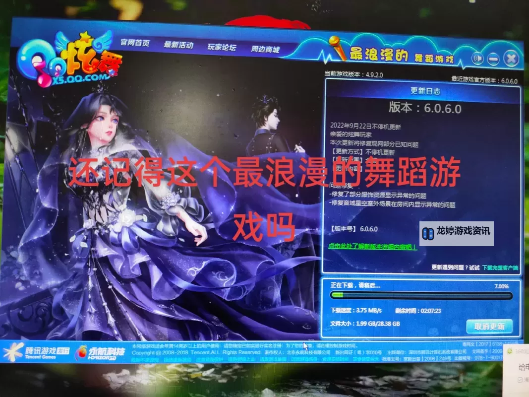 炫舞怎么更新最新版详细教程及最新版本介绍图2