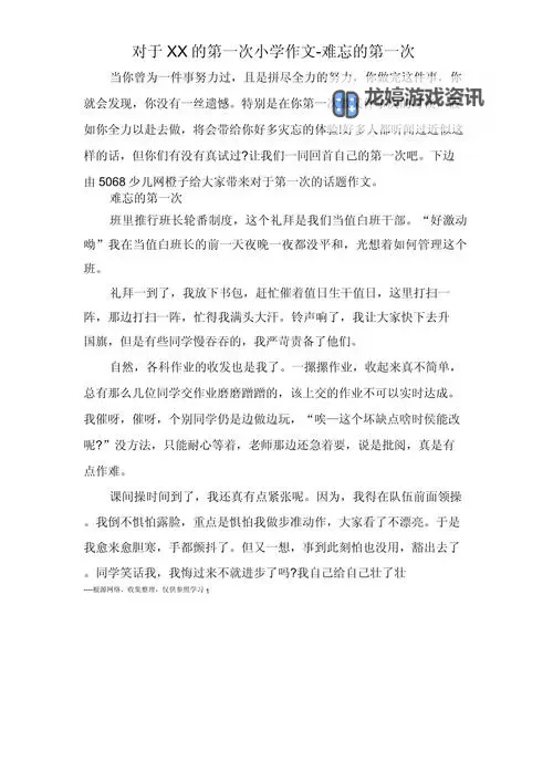 我第一次好舒服在线观看:一段难忘的体验回忆图1