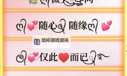 创意攻略：打造个性十足的qq炫舞舞团名字符号秘籍