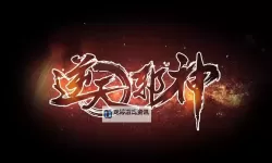 震撼来袭：20级至尊天神的终极崛起与逆天传说