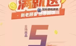 探索全新优惠体验：横扫千军折扣充值平台助你轻松充值稳赚优惠