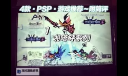 PSP最值得玩的25个游戏：必玩经典推荐清单