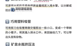 用大宝贝疏通下水道：家庭必备的实用技巧