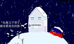 猪第一次见到雪太兴奋——小猪的白色奇遇记
