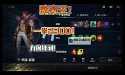 英雄联盟端游腕豪出装指南：最佳搭配与技巧解析