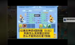 全面解析神武加点属性加成玩法与攻略指南