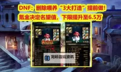 突破极限：强化10与增幅10助你跃升名望巅峰