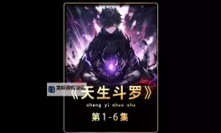 斗罗：开局召唤两位封号斗罗，突破极限一路狂飙