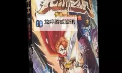 守护传说：龙斗士金刚剑的传奇之战