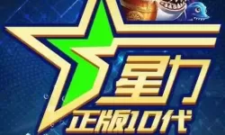 全新体验：星力九代单挑客服助你轻松游戏无忧